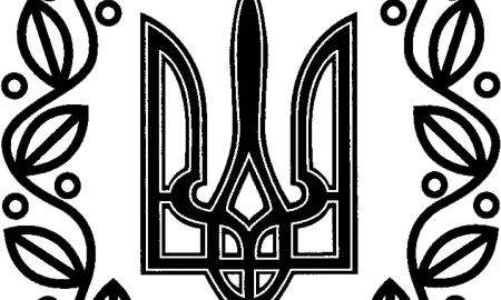 Герб Украинской Народной Республики (1918)