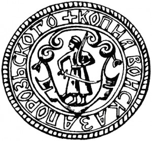 Перша відома печатка Запорізького війська (1595)