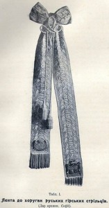 «Крават», вышитый к знамени «Батальона руських горных стрелков» эрцгерцогиней Софией