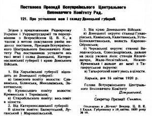 1920 межі Донецька губ укр