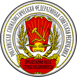 Герб РСФСР (1918-1920)