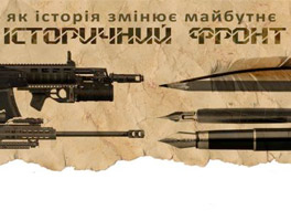 ukrayinska-na-forumi-vidavtsiv-spetsialna-programa-istorichniy-front-mini