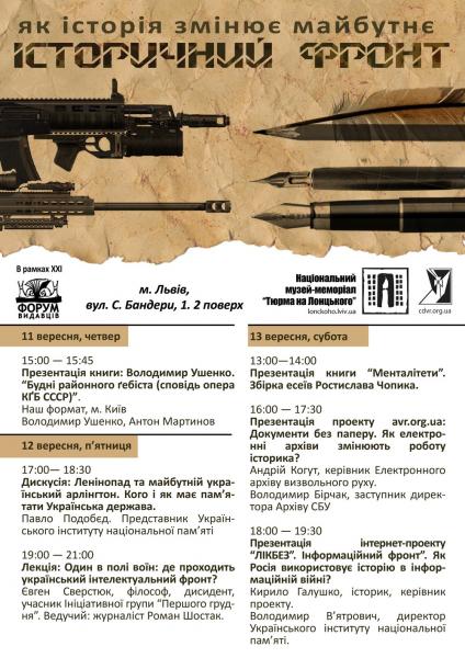 На Форумі видавців спеціальна програма "Історичний фронт"