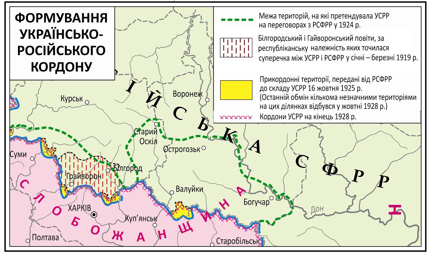mal-11-formuvannya-kordonu-mizh-usrr-ta-rsfrr_1