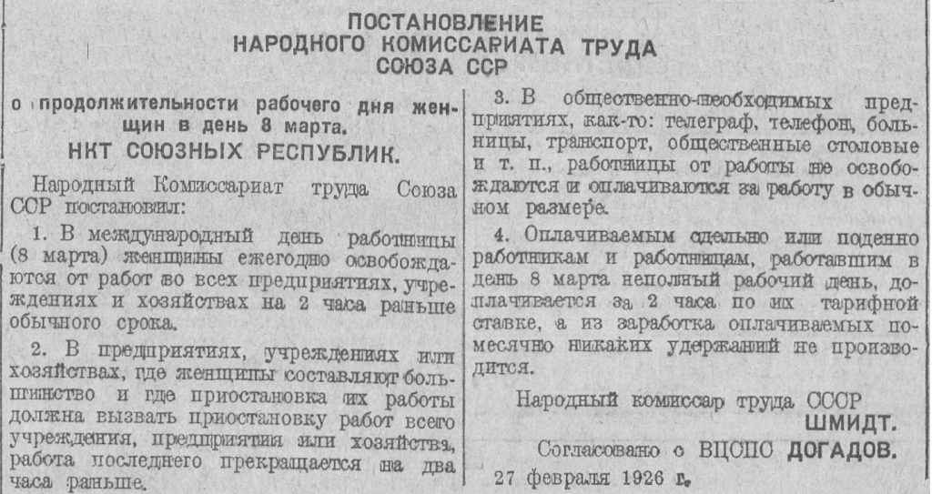 "Известия ЦИК СССР". 1926, 6 березня