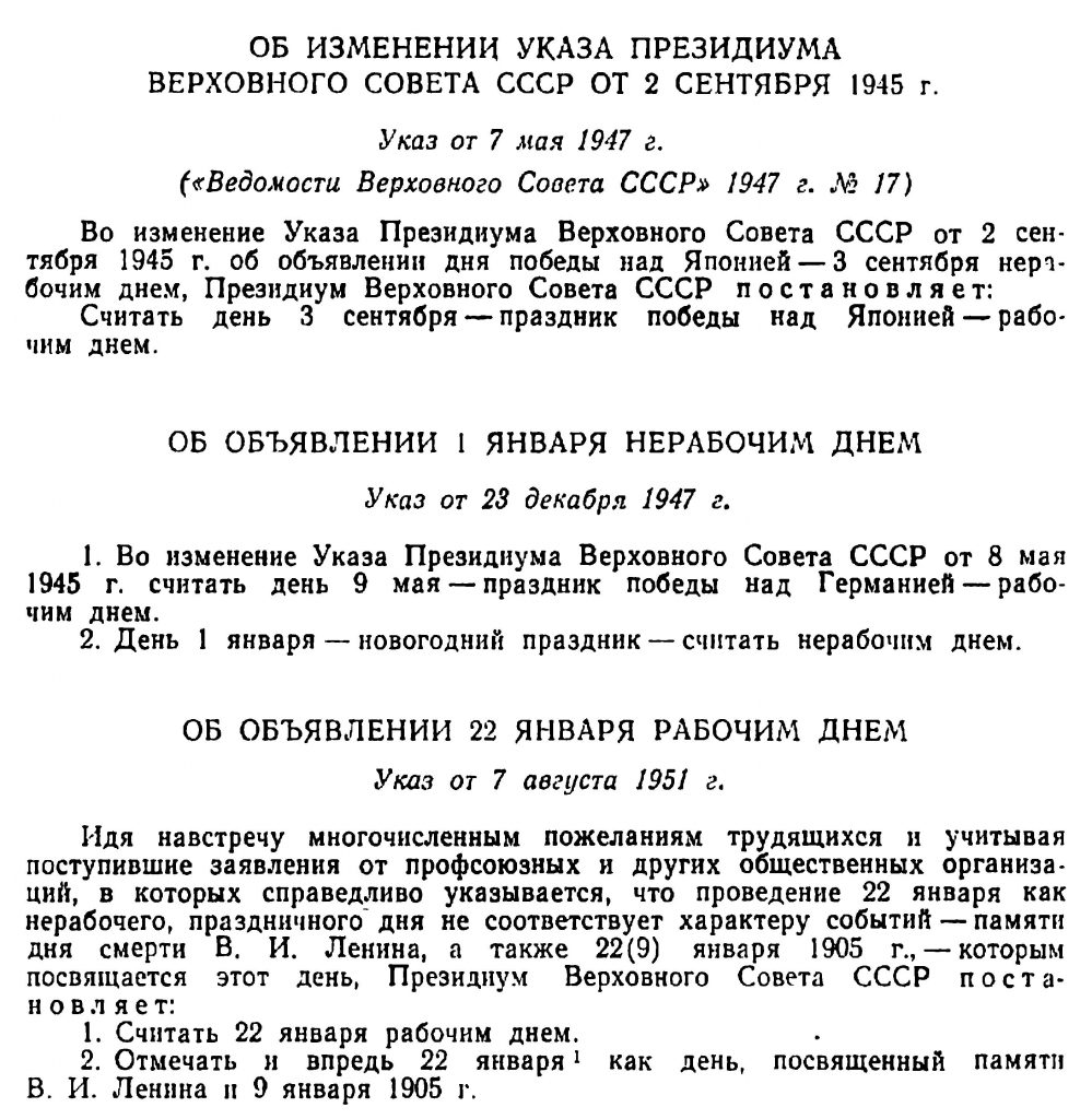 1947 Відміна вихідного