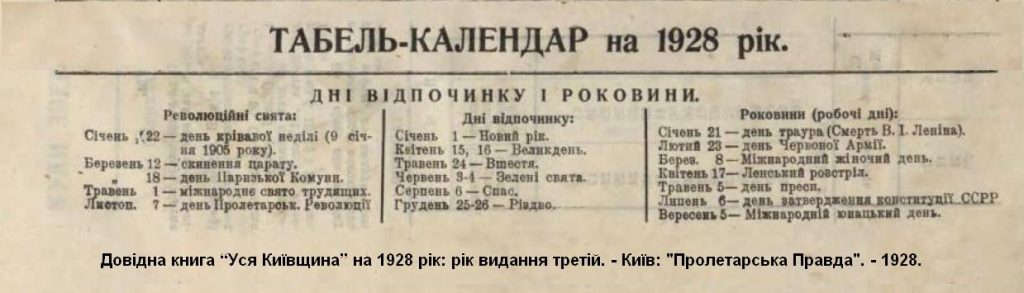 Мал.14. 1928 Календар на 1928 рік