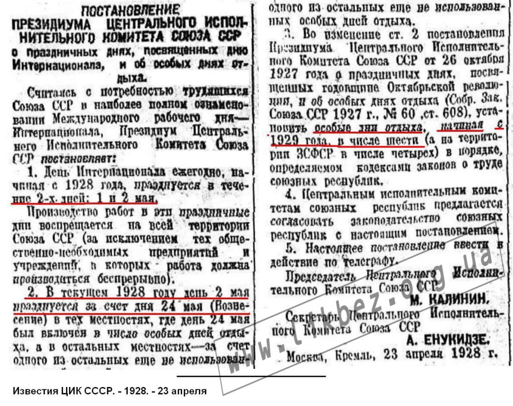 Мал.16. 1928.04.23 Постанова про свята_1