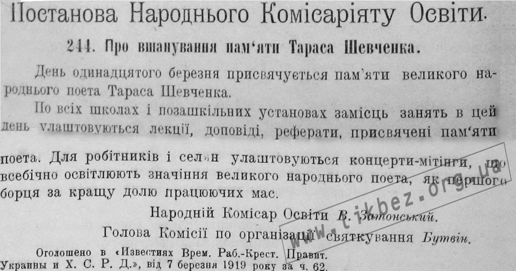 Мал.17. 1919 Шевченко_1