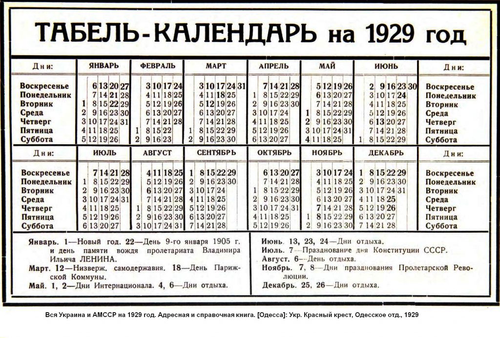 Мал.18. Календар на 1929 р.