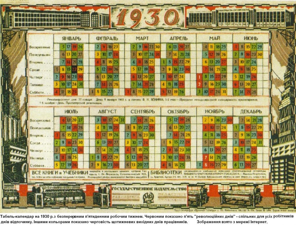 Мал.19. 1930 табель-календарь