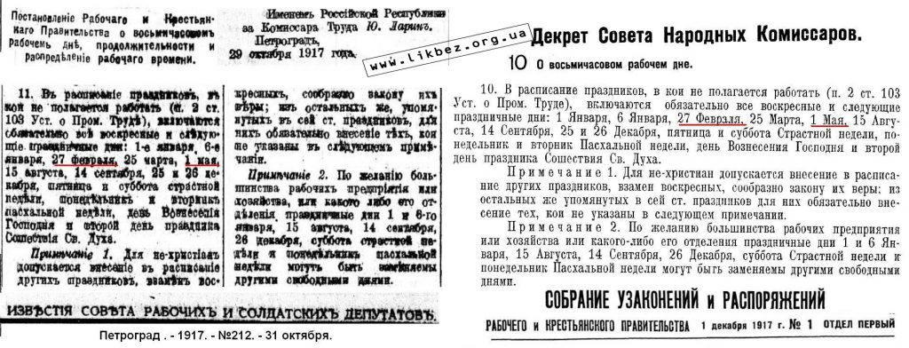 Мал.1_1. 1917.20.29 Декрет о 8 часовом