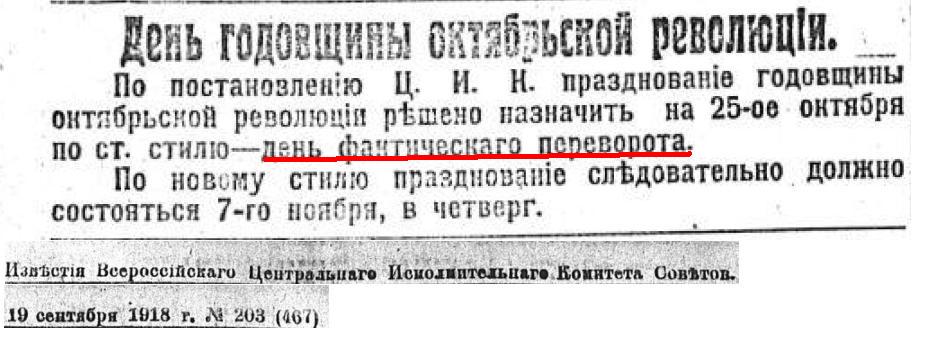 Мал.2. 1918.09.18. Постанова про відзначення 7 листопада
