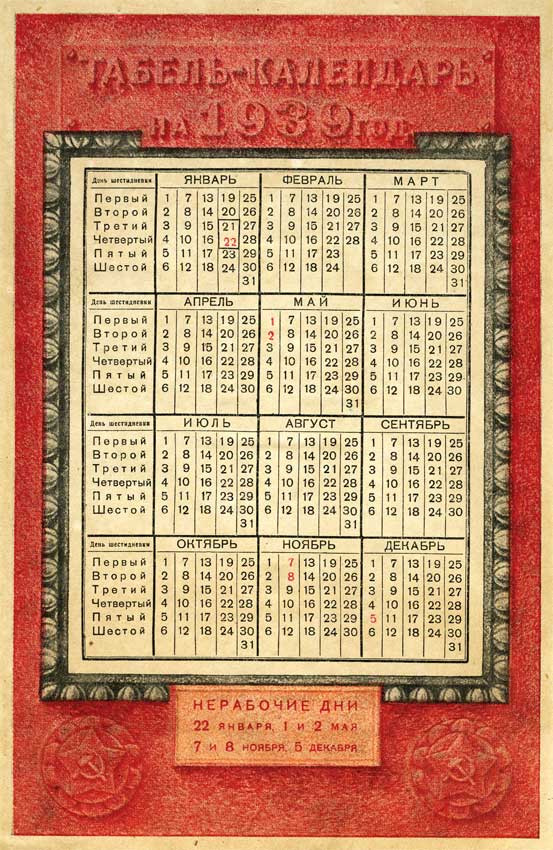 Мал.20.20 Табель-календар