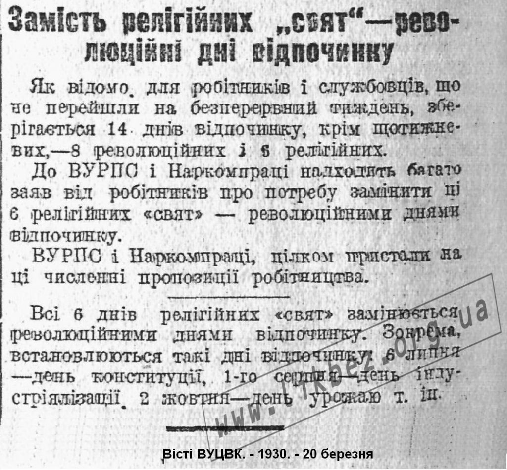 Мал.21 1930 березень свята_1