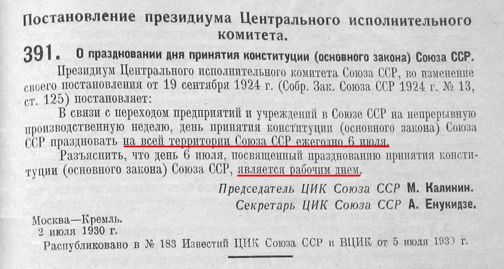 Мал.22. 1930 Конституция 6 липня