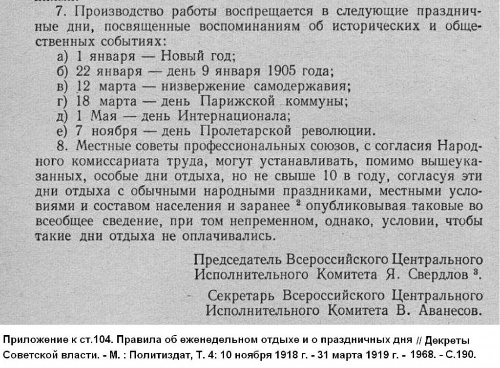 Мал.3. 1918 Вихідні дні