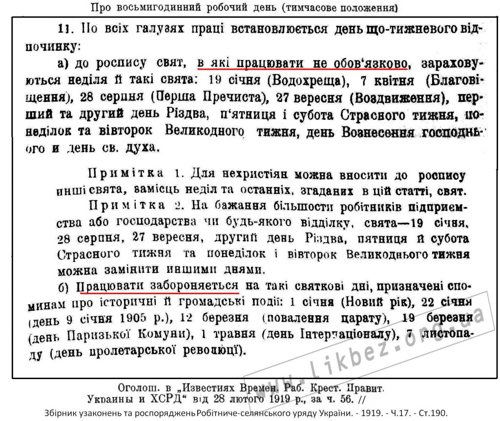 Мал.4. 1919 свята_положення_1_1