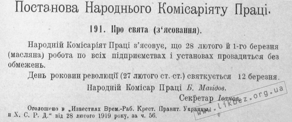 Мал.5.1919 свята, масляна_1