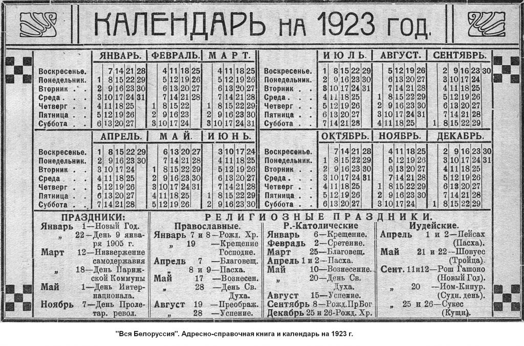 Мал.7 Вся Белоруссия календарь.