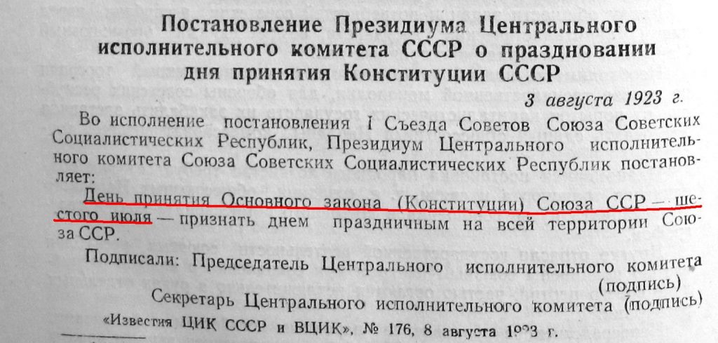 Мал.8. 1923.08.08. Створення СРСР - святковий день