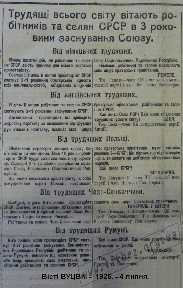 Мал.9. 1924.07.06. Річниця створення СРСР_1_1