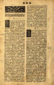 Острозька Біблія