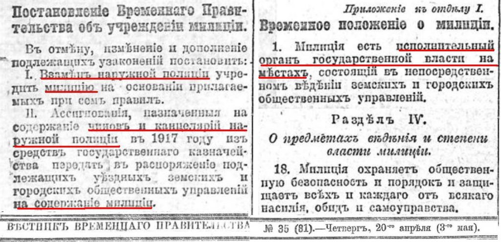 Мал. Заміна поліції на міліцію.
