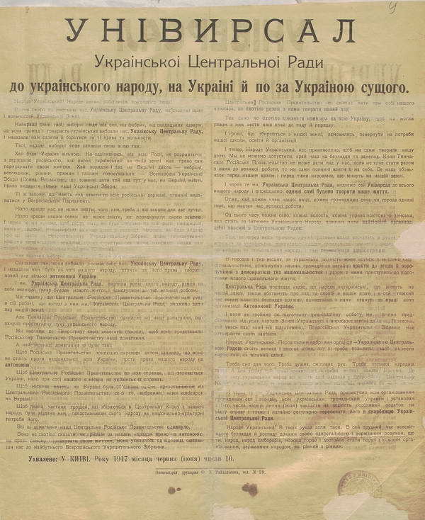 «Унівирсал» з помилкою у назві, віддрукований в олександрійській друкарні Фроїла Райхельсона. Зберігається в ЦДАВО