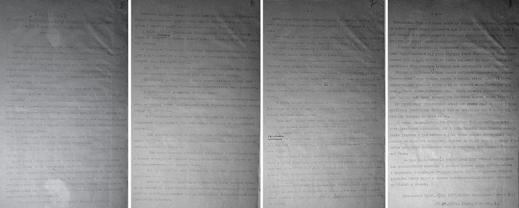 Машинописна копія Універсалу, передрукована з «Робітничої газети». Зберігається в ЦДАВО