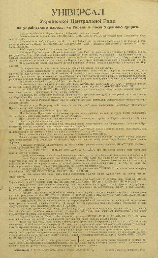 Перший Універсал, опублікований в друкарні Української Центральної Ради та розданий учасникам ІІ Всеукраїнського військового з їзду