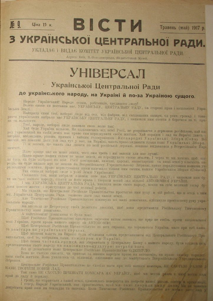 «Вісти з Української Центральної Ради», 1917, № 9