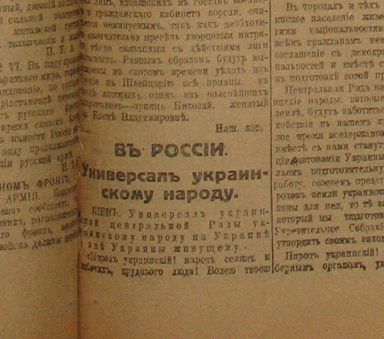 Харківська газета «Южный край» подала Перший Універсал в російському перекладі
