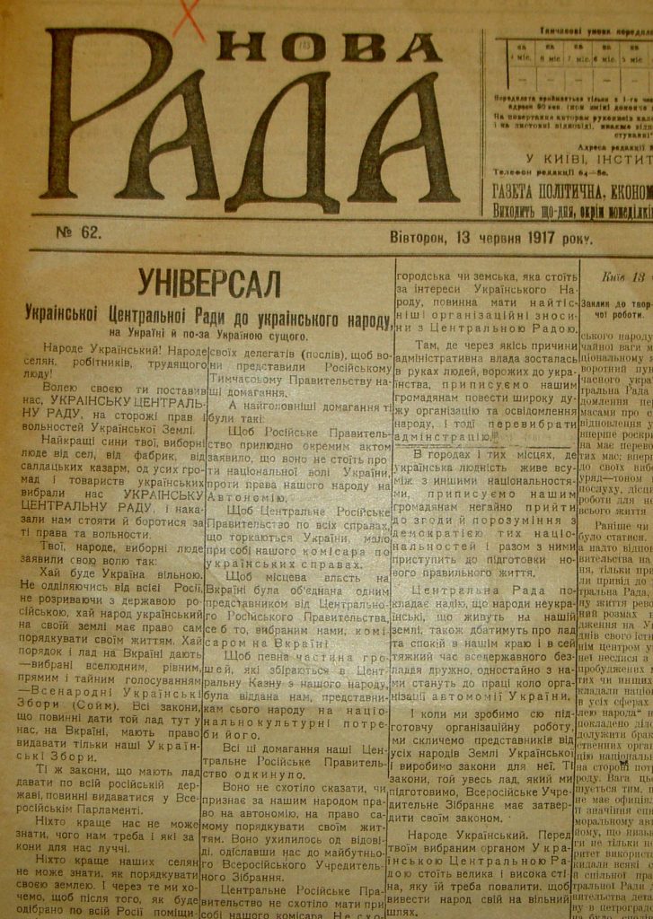 Газета «Нова рада», 1917, № 62