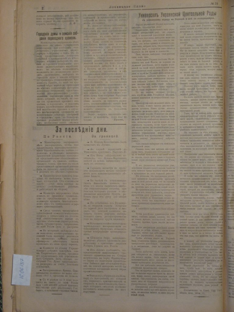 Перший Універсал з «ятями» і «єрями» в газеті «Лохвицкое слово»