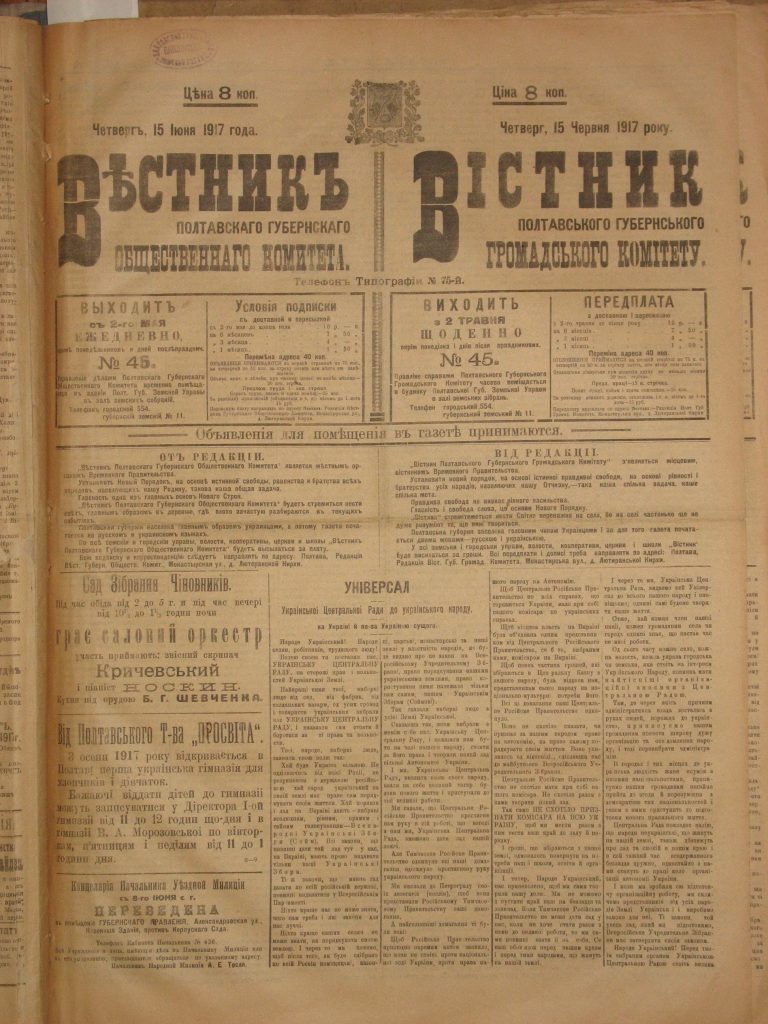 Двомовна полтавська газета публікує Універсал українською мовою