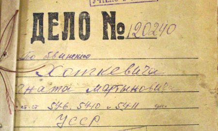 Обкладинка слідчої справи Гната Хоткевича