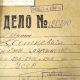 Обкладинка слідчої справи Гната Хоткевича