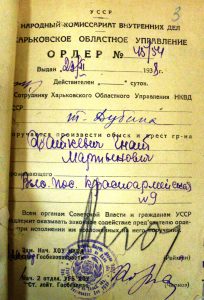 Ордер на арешт письменника