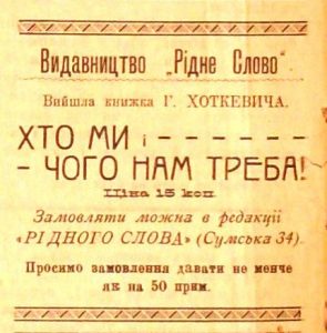 Оголошення про продаж «контрреволюційної» книжки від 25 травня 1917 року