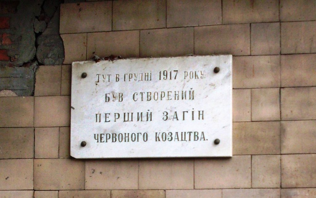 Меморіальна дошка на Москалівських казармах, знищена за кілька днів до століття «Червоного козацтва».