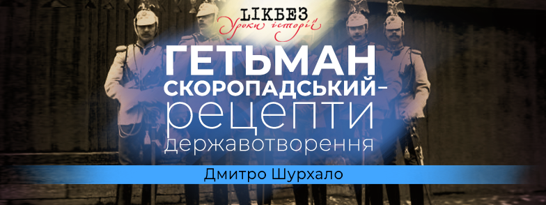 podiya_banner-getman