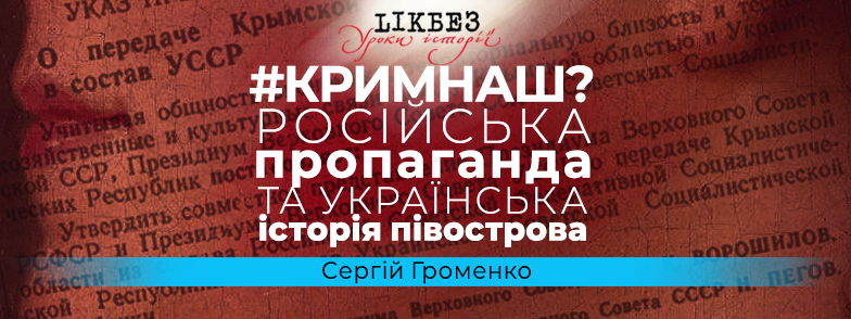 podiya_banner_krymnash