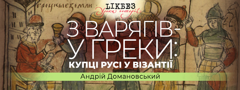 podiya_variagygrekyl