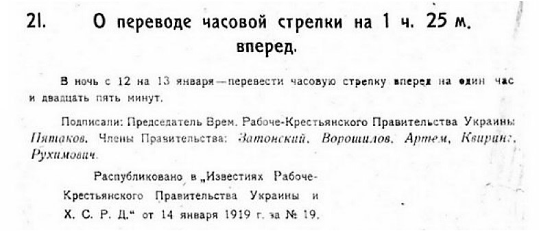 1919_час в УСРР_1