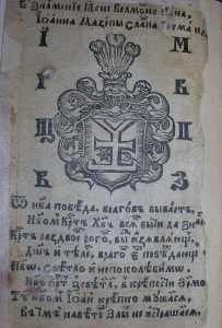 Іл.2. Зображення гербу «Курч» на сторінках «Молитовника», 1687 р.