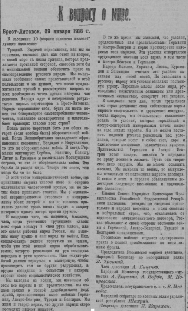 002. Заява радянської Росії про відмову від запропонованих умов миру та вихід переговорів // Газета Рабочего и Крестьянского Правительства». 12 лютого (30 січня)