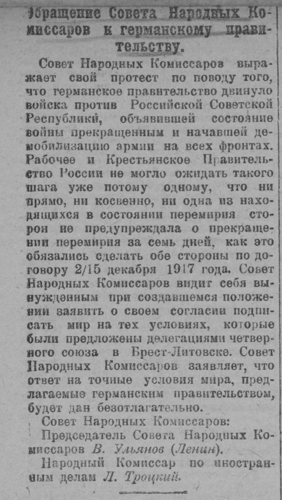 Звернення РНК радянської Росії про прийняття умов німецького ультиматум до Німеччини у зв’язку з відновленням бойових дій./ Газета Рабочего и Крестьянского Правительства», 20 лютого 1918 рок