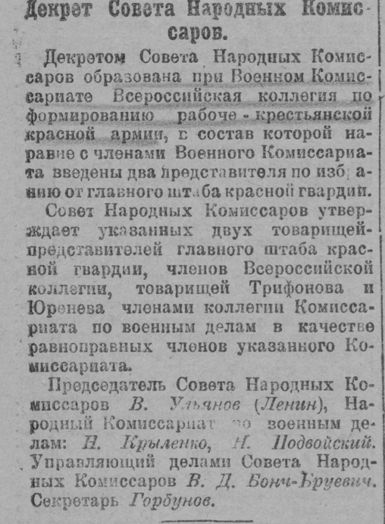 Декрет про підготовку створення Червоної робітниче-селянської армії - / Газета Рабочего и Крестьянского Правительства», 20 лютого 1918-го