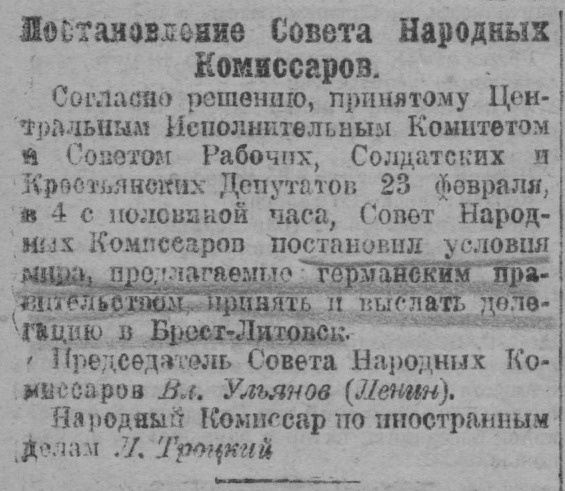 Мал.1. Постанова РНК радянської Росії про прийняття умов німецького ультиматуму / «Газета Рабочего и Крестьянского Правительства», 26 лютого.